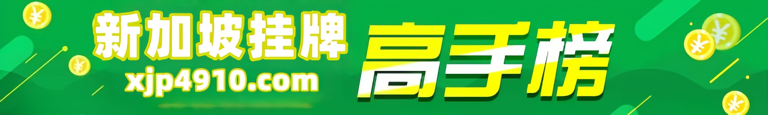 这里是高手榜图片,如果你看到本提示,证明高手榜图片无效